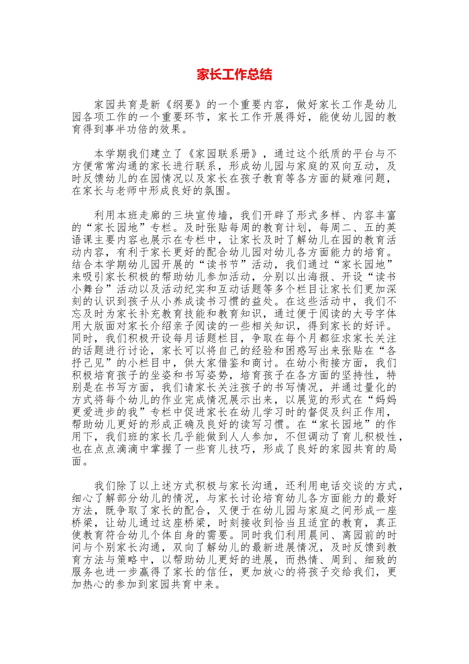 家长工作总结_第1页