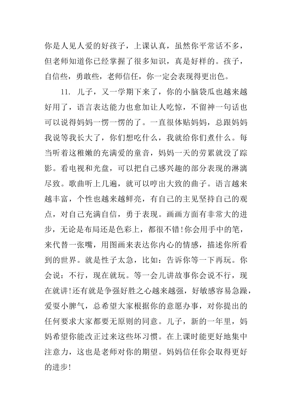 家长对幼儿的评语大全_第3页