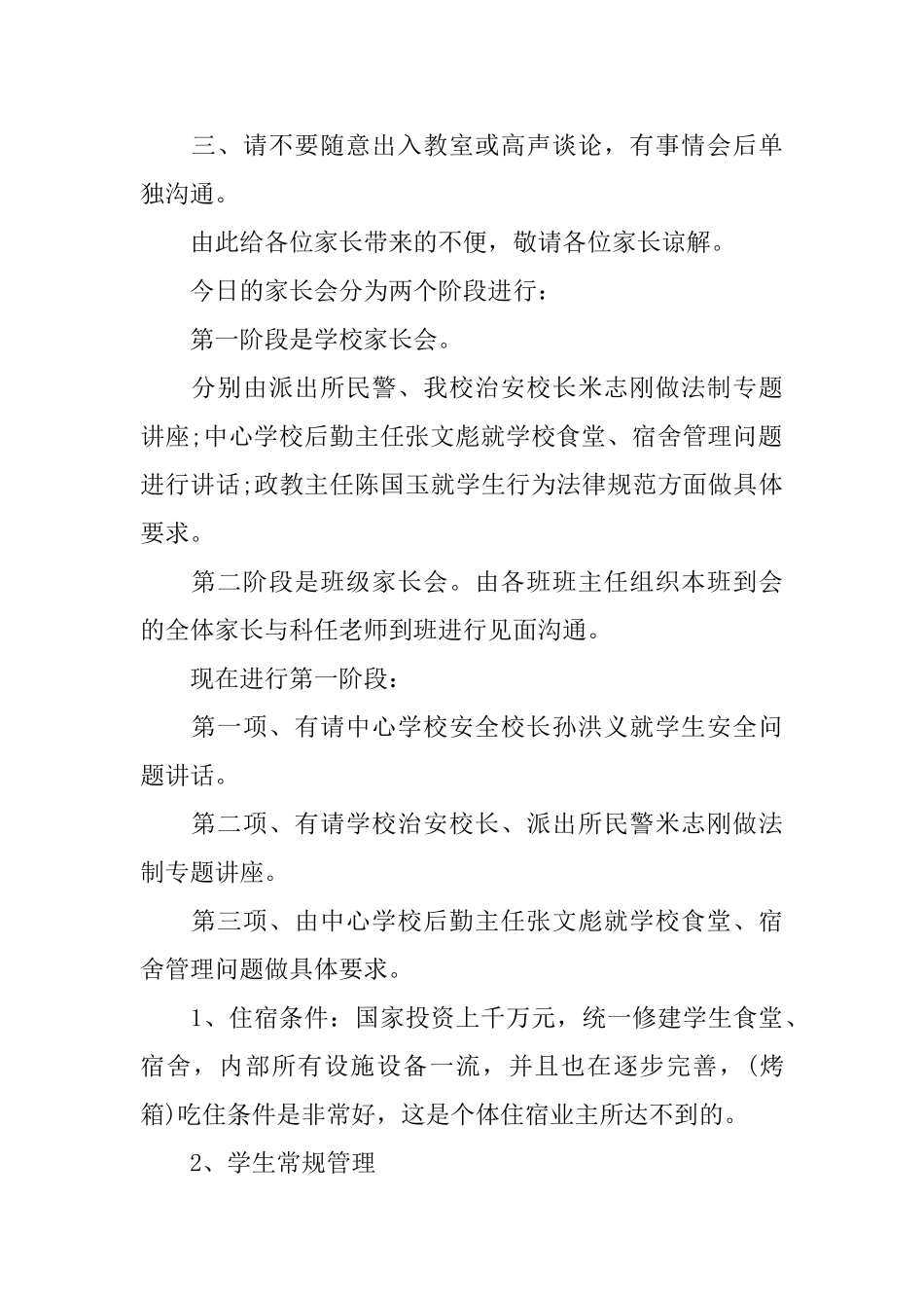 家长座谈会主持词开场白_第2页