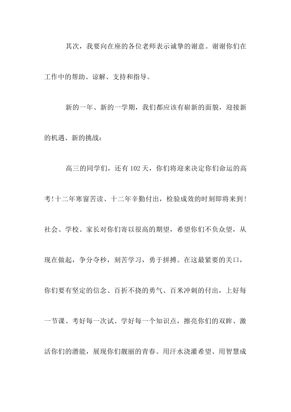 家长开学典礼演讲稿_第2页