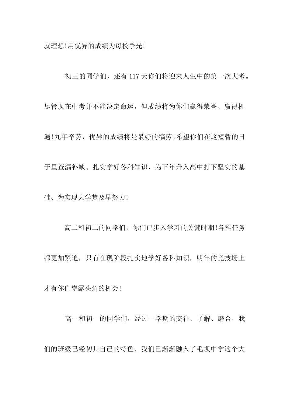 家长开学典礼演讲稿_第3页