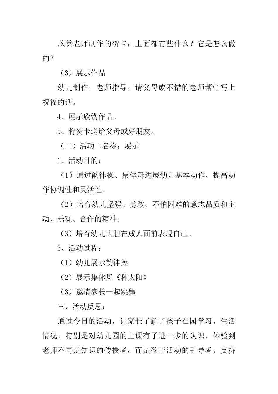 家长开放日活动方案_第2页