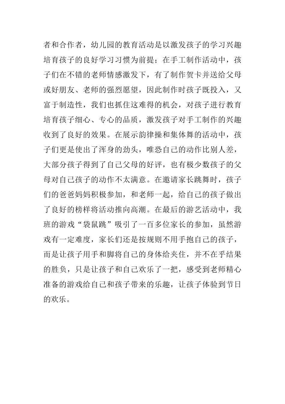 家长开放日活动方案_第3页