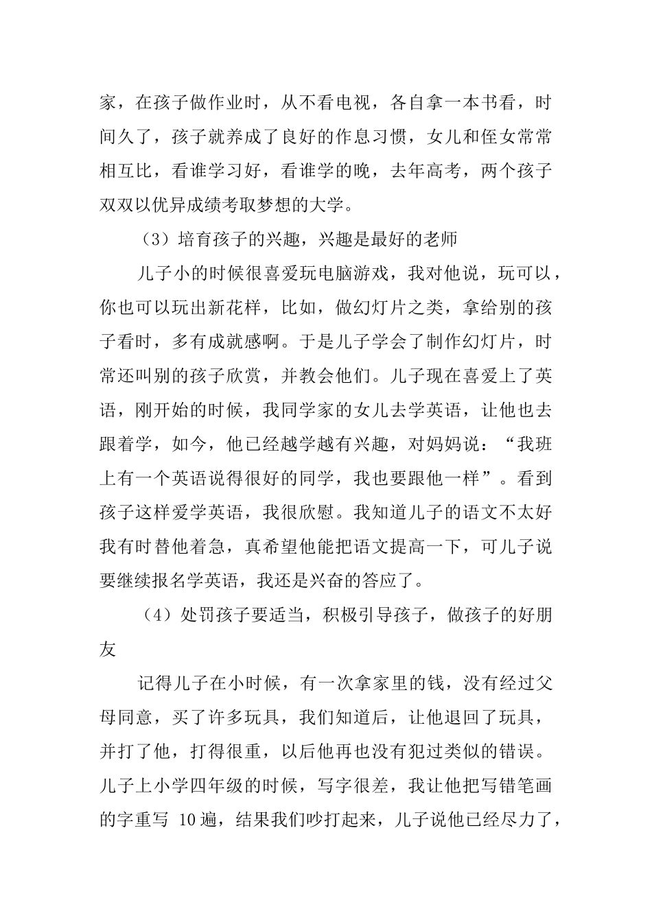 家长开展家庭教育心得体会_第2页