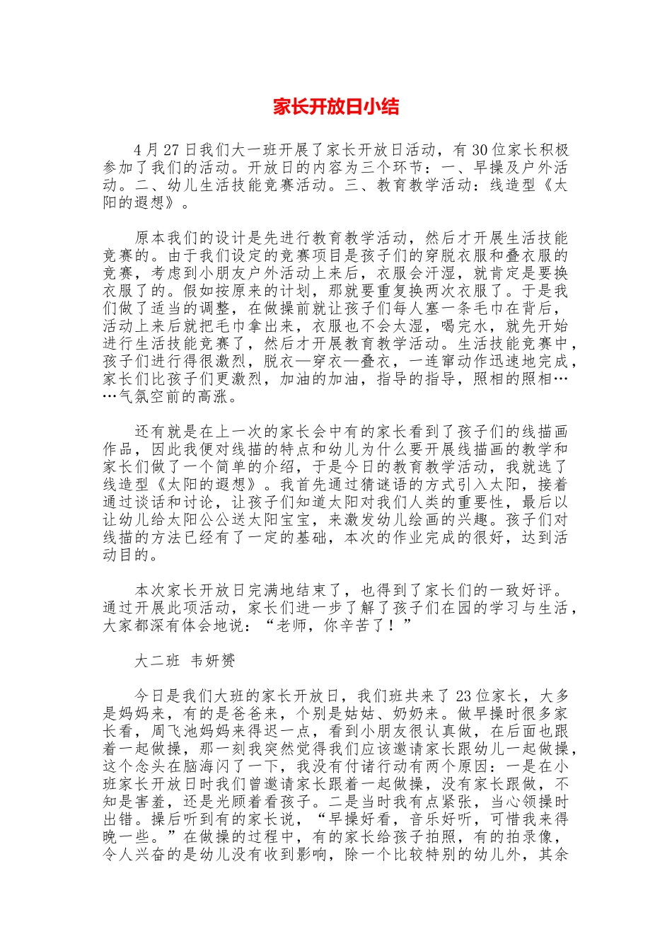 家长开放日小结_第1页