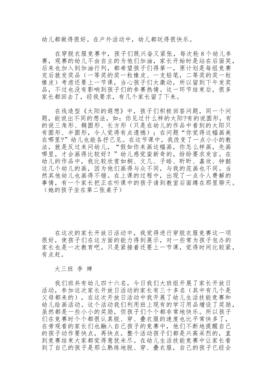 家长开放日小结_第2页