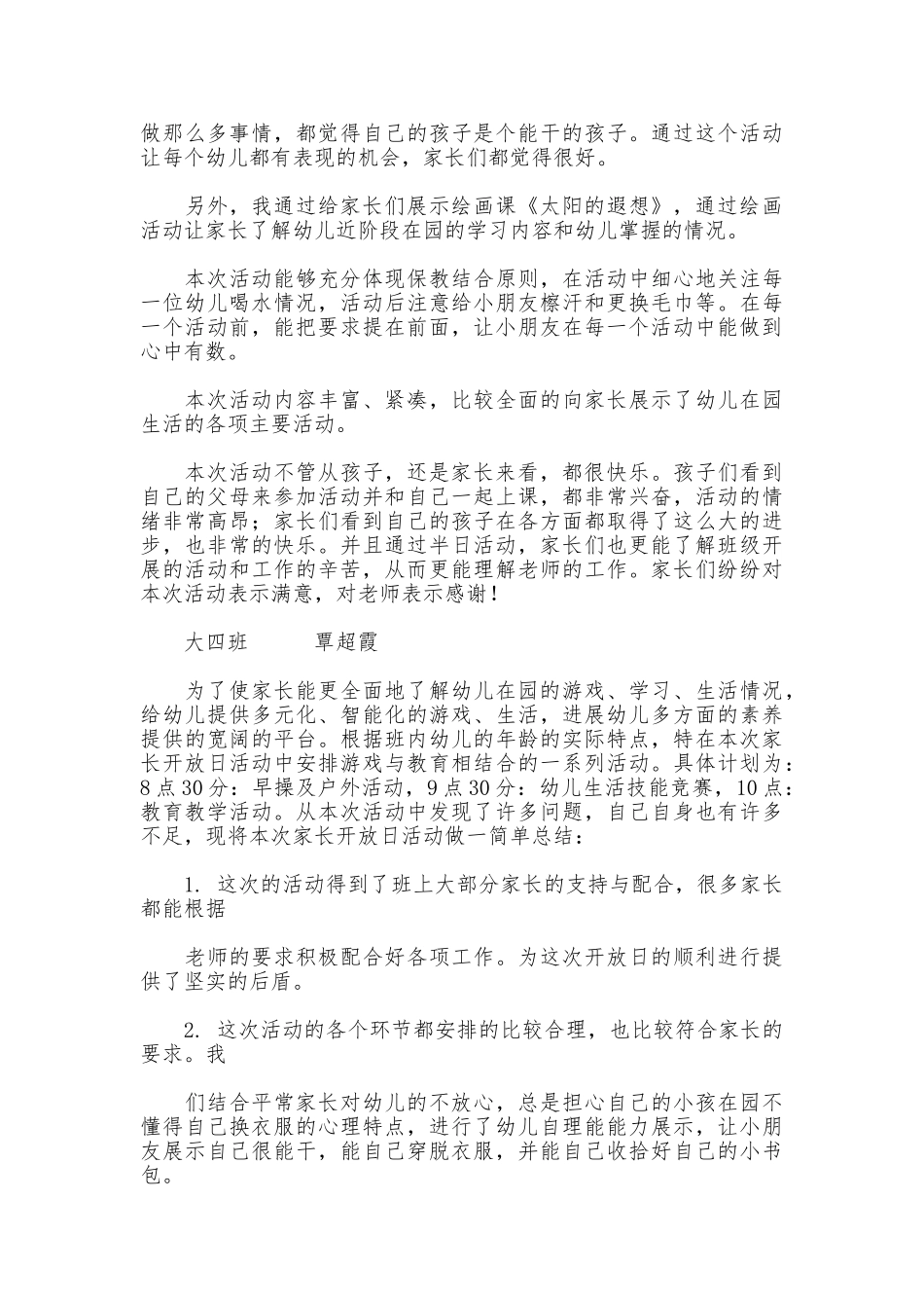 家长开放日小结_第3页