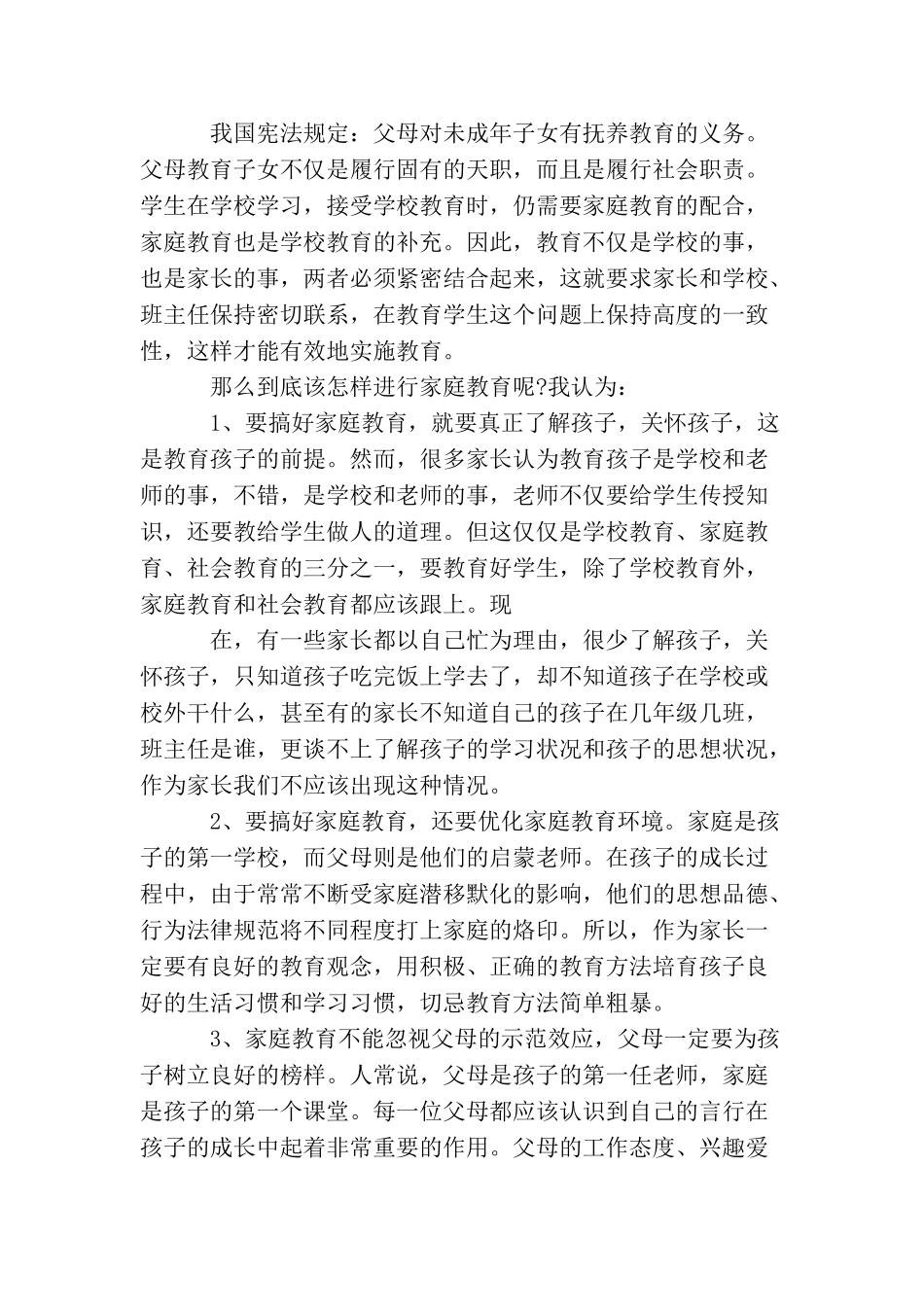 家长座谈会德育校长讲话3篇_第3页