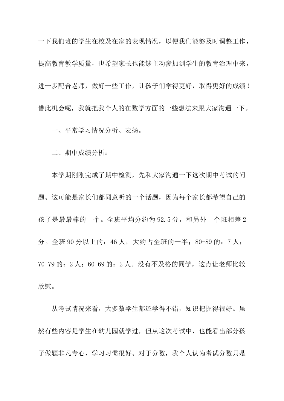 家长座谈会代表发言稿_第2页