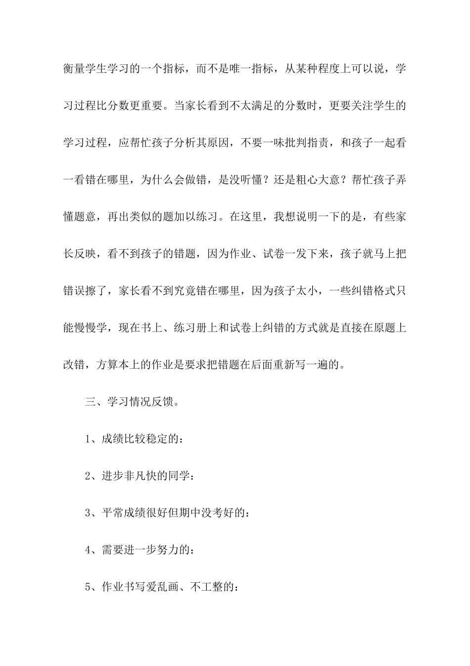 家长座谈会代表发言稿_第3页