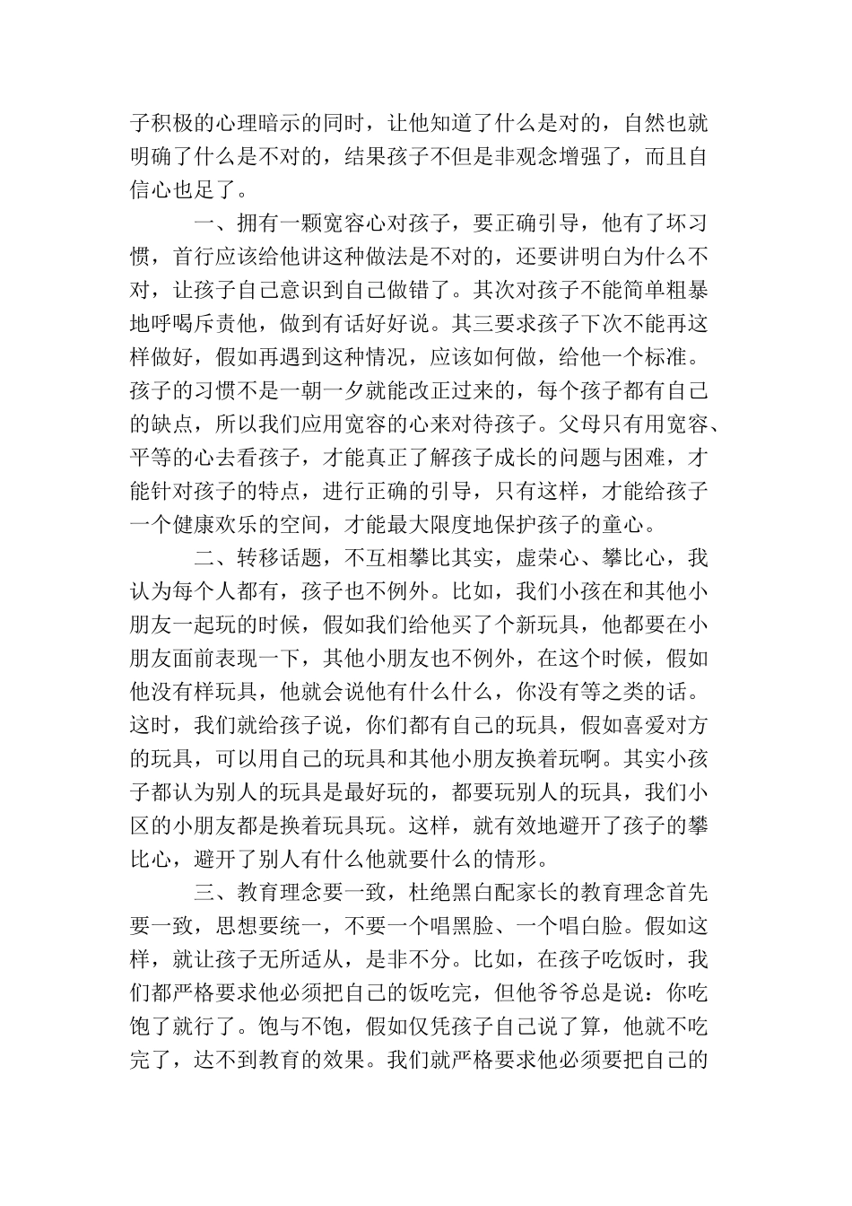 家长心得体会范文大全_第2页