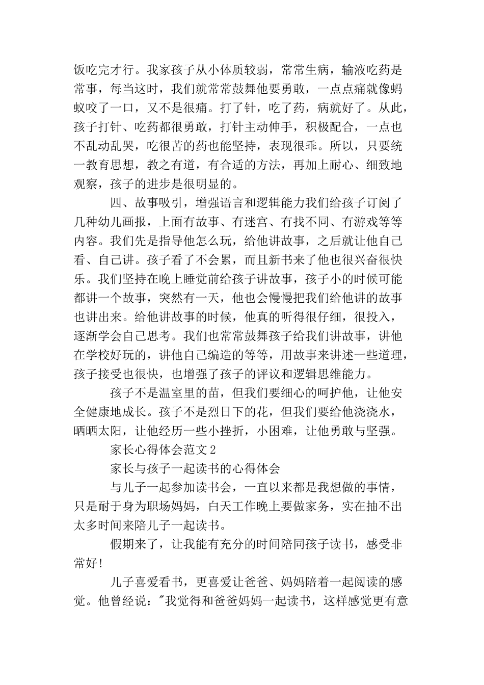 家长心得体会范文大全_第3页