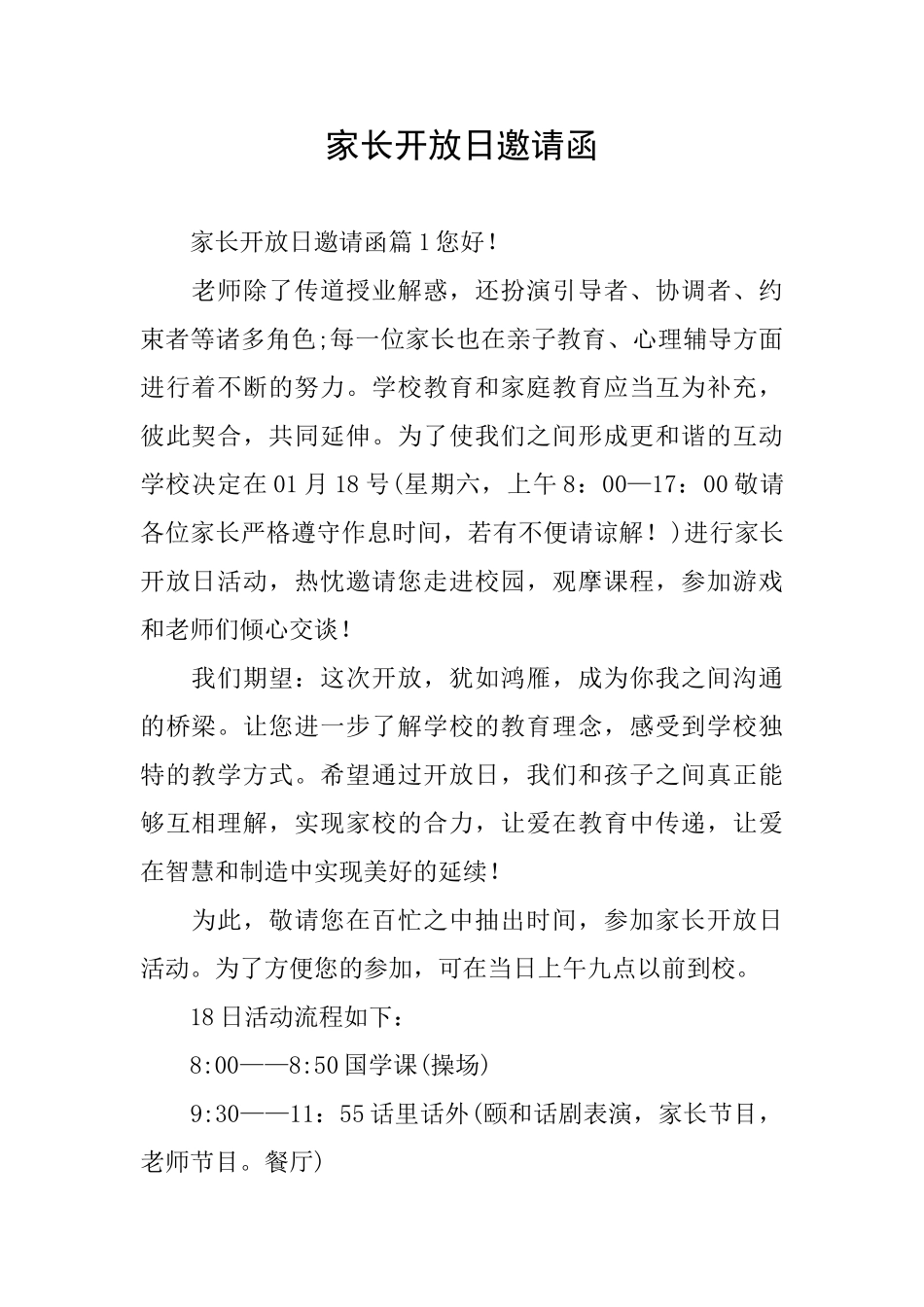 家长开放日邀请函_第1页