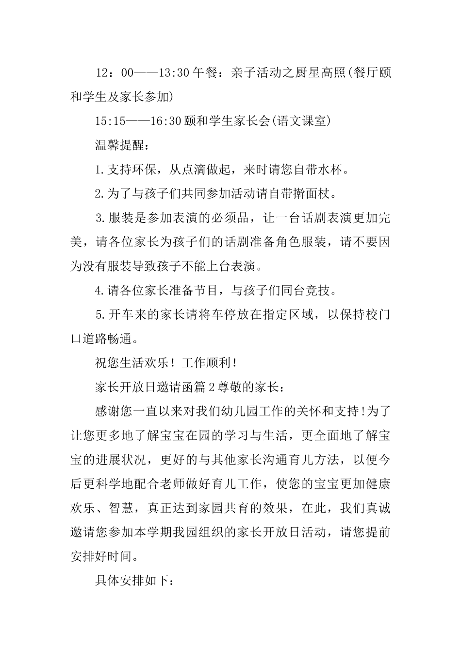 家长开放日邀请函_第2页