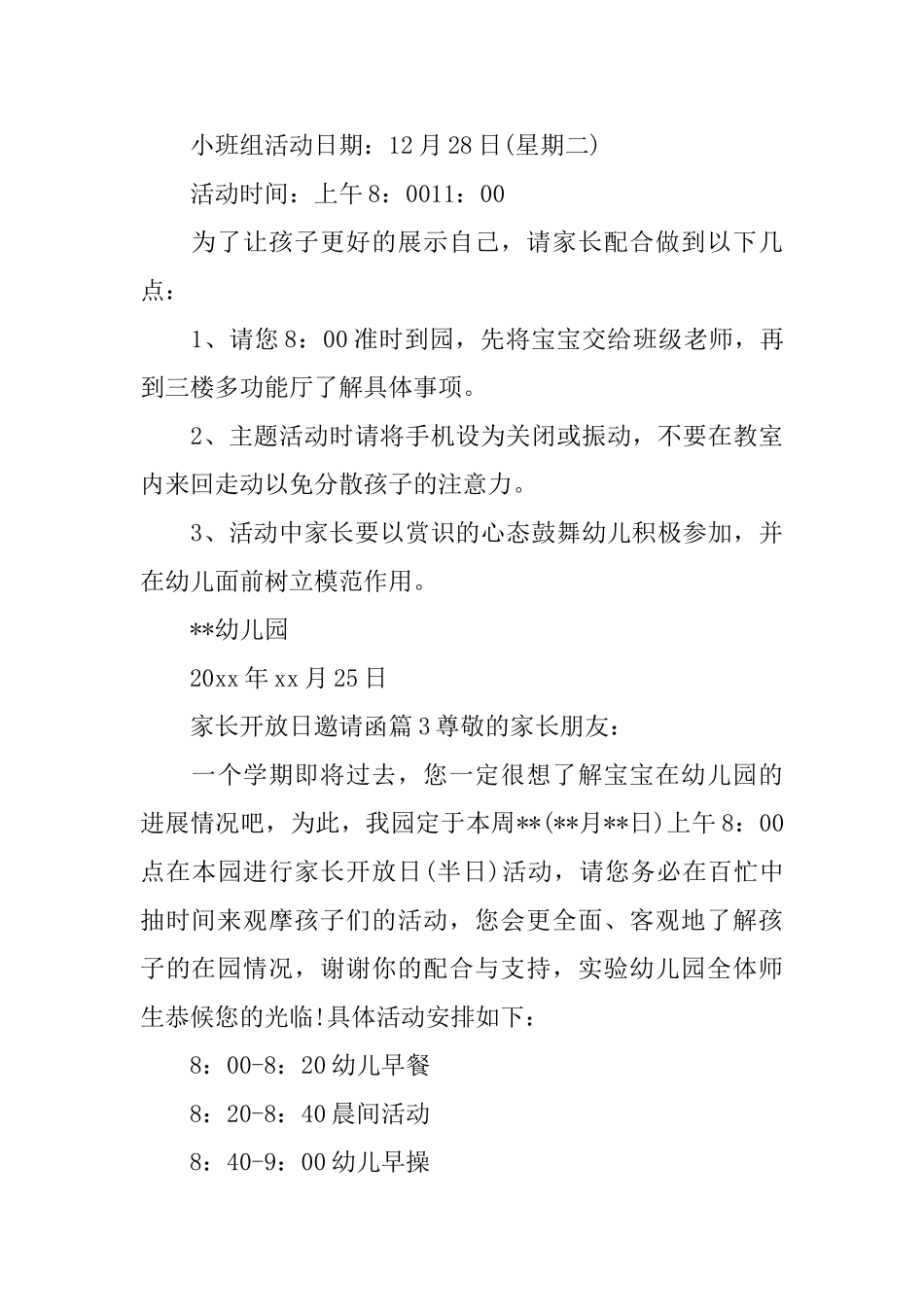 家长开放日邀请函_第3页