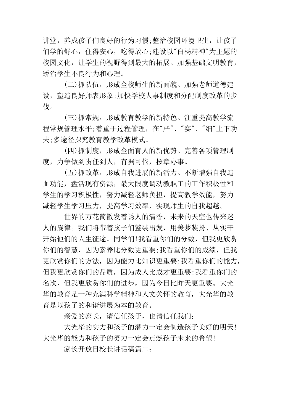 家长开放日校长讲话稿3篇_第2页
