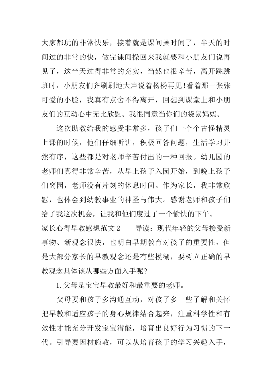 家长心得早教怎么写_第2页