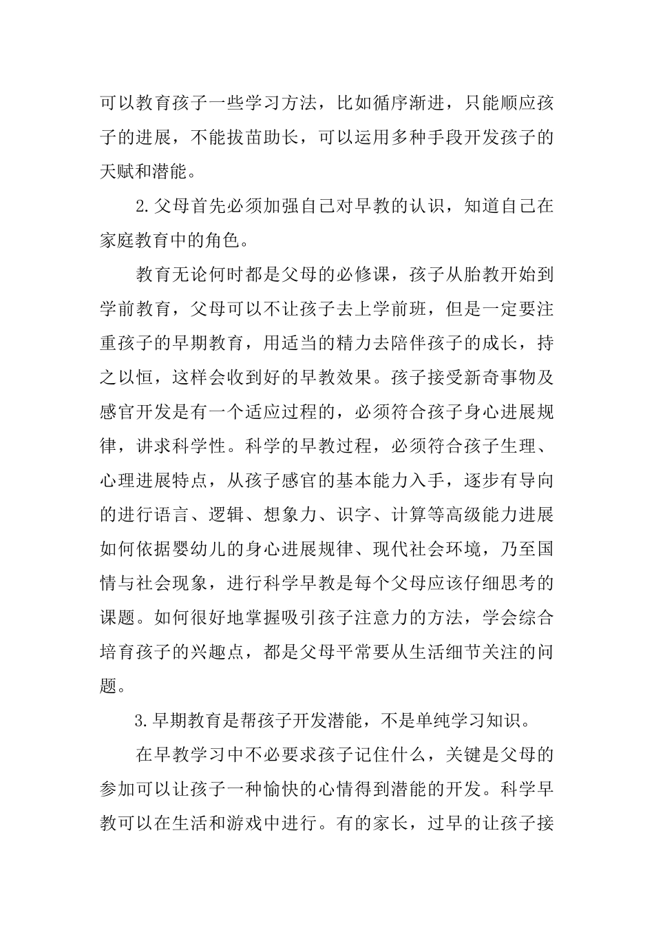 家长心得早教怎么写_第3页