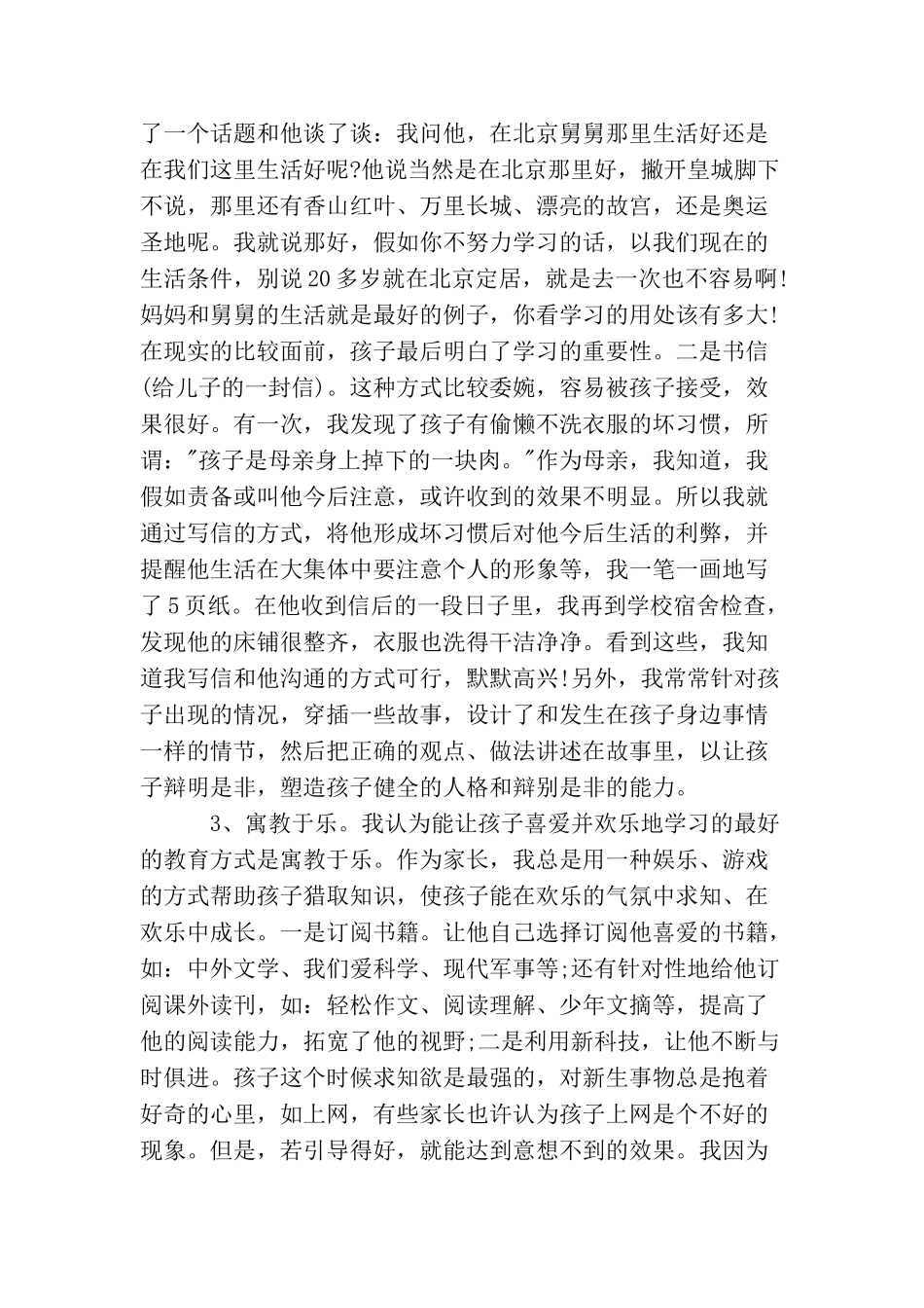 家长教育孩子的心得感悟_第2页