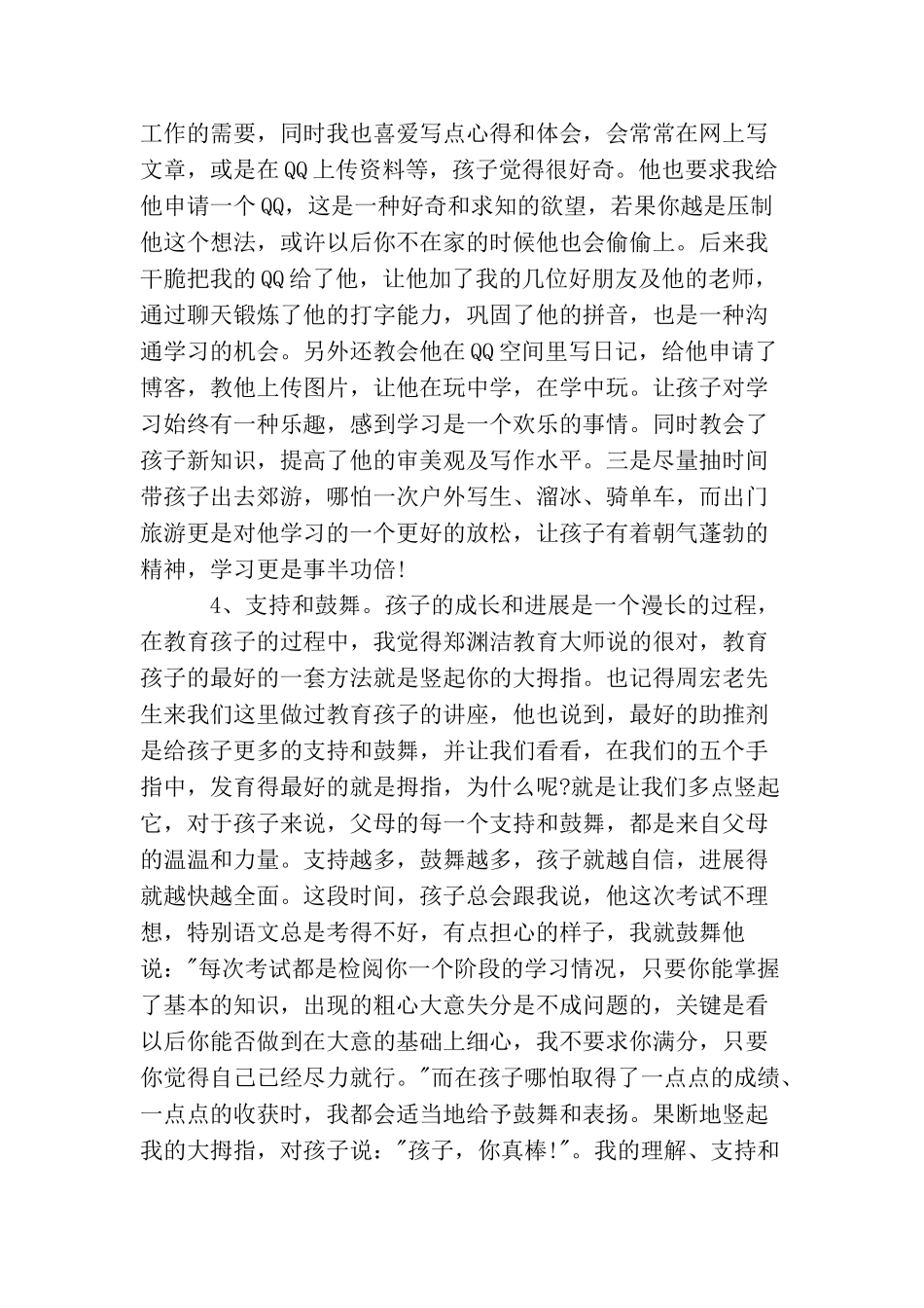 家长教育孩子的心得感悟_第3页