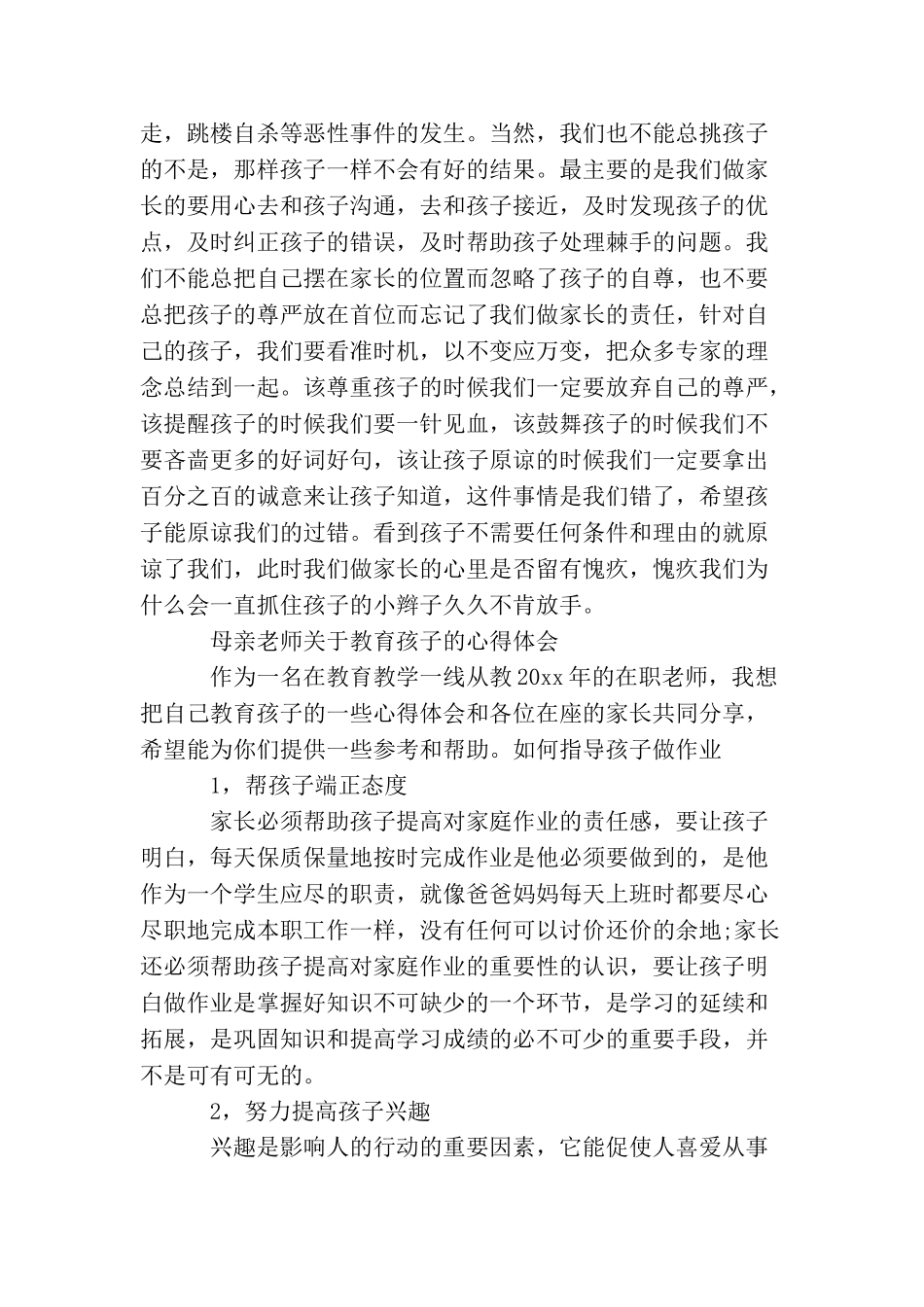 家长教育孩子心得感悟范文_第3页