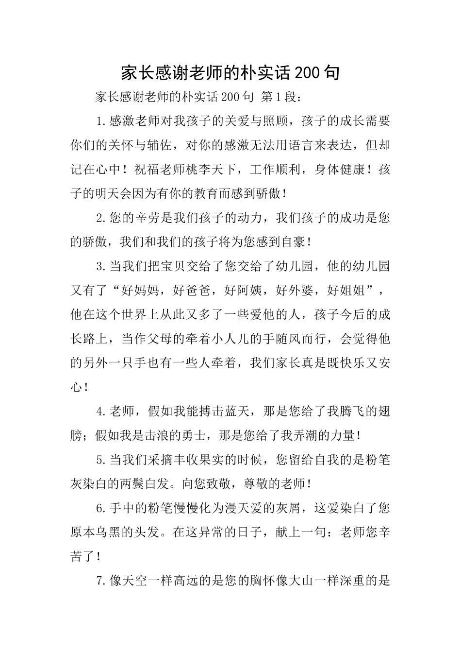 家长感谢老师的朴实话200句_第1页
