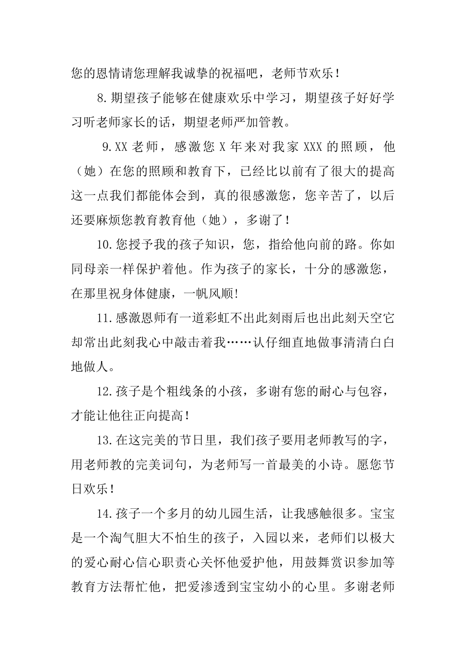 家长感谢老师的朴实话200句_第2页