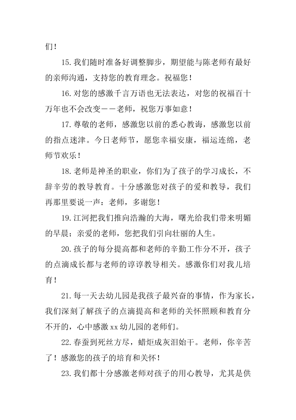 家长感谢老师的朴实话200句_第3页