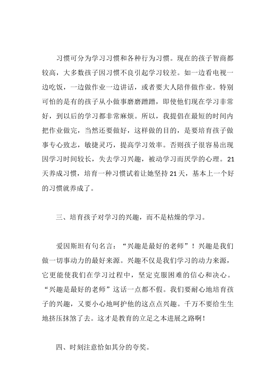 家长教育心得_第2页