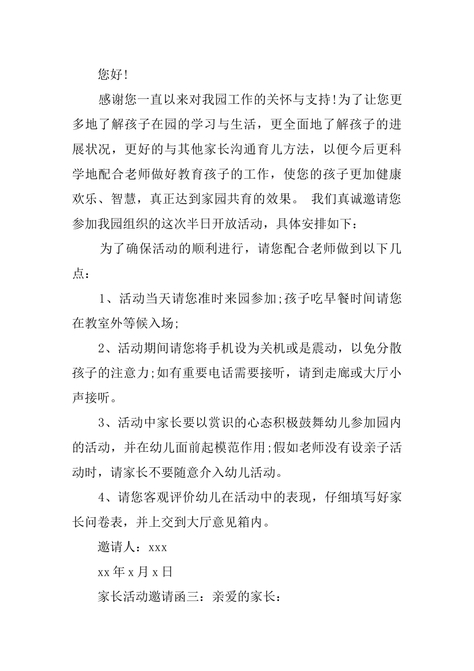 家长活动邀请函三篇_第2页