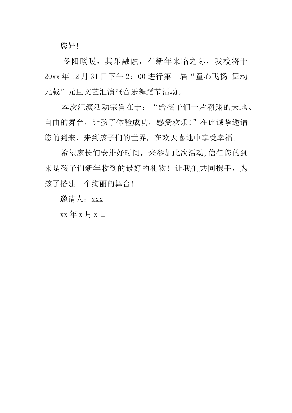 家长活动邀请函三篇_第3页