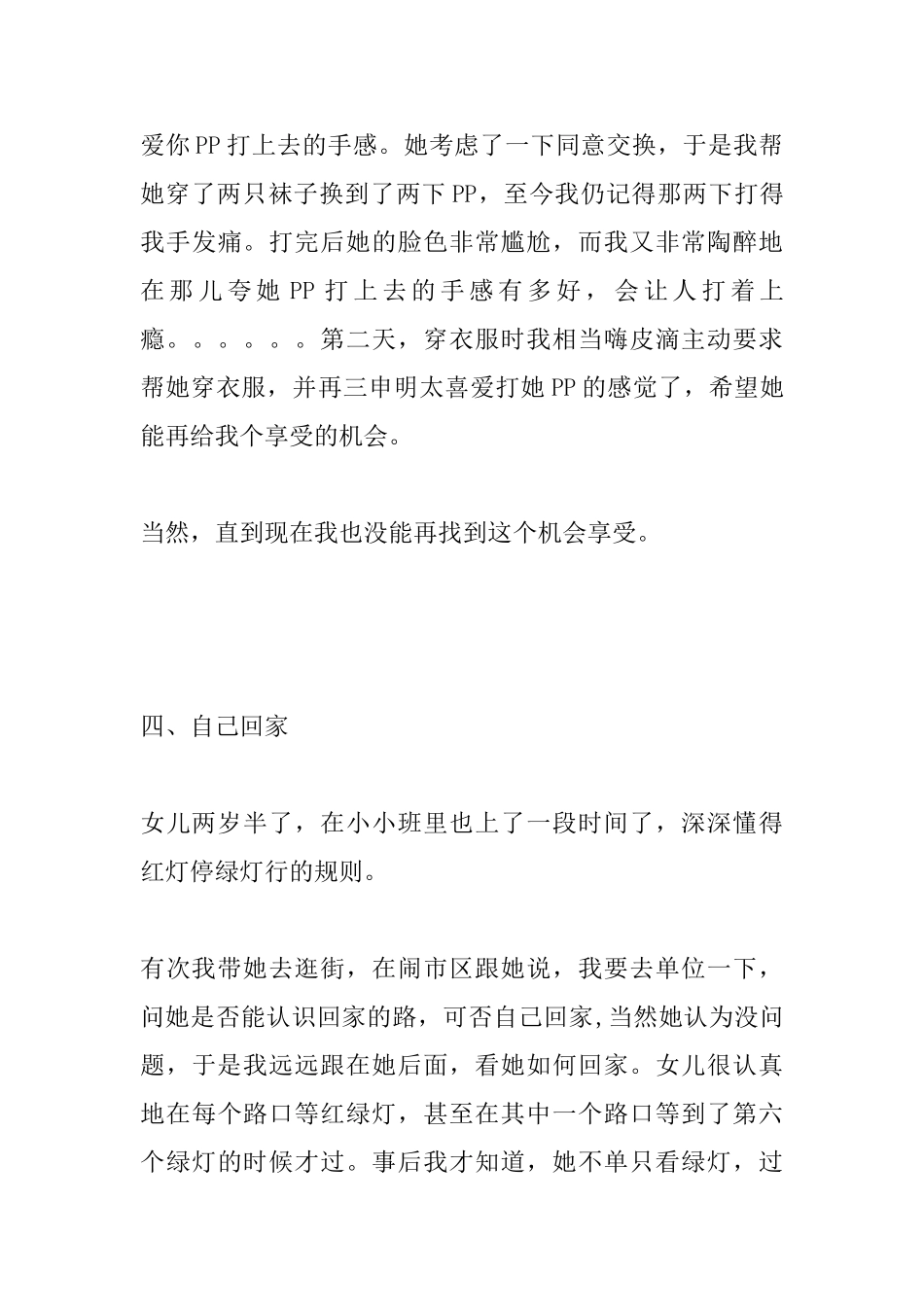 家长教育孩子的成长日记二十篇_第3页