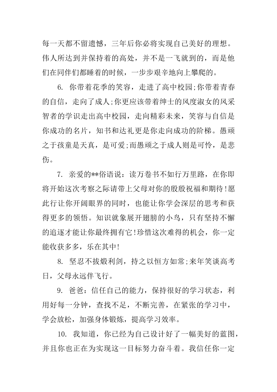 家长的话高中生评语_第2页