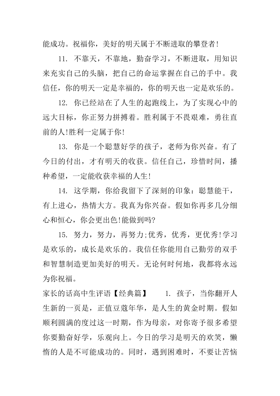 家长的话高中生评语_第3页