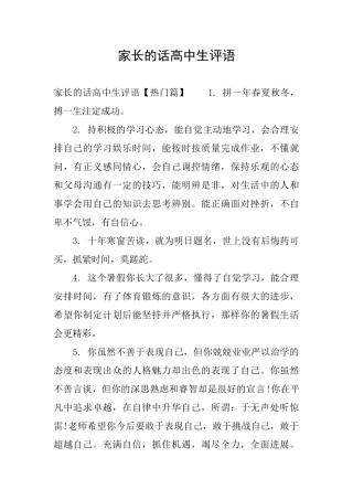 家长的话高中生评语