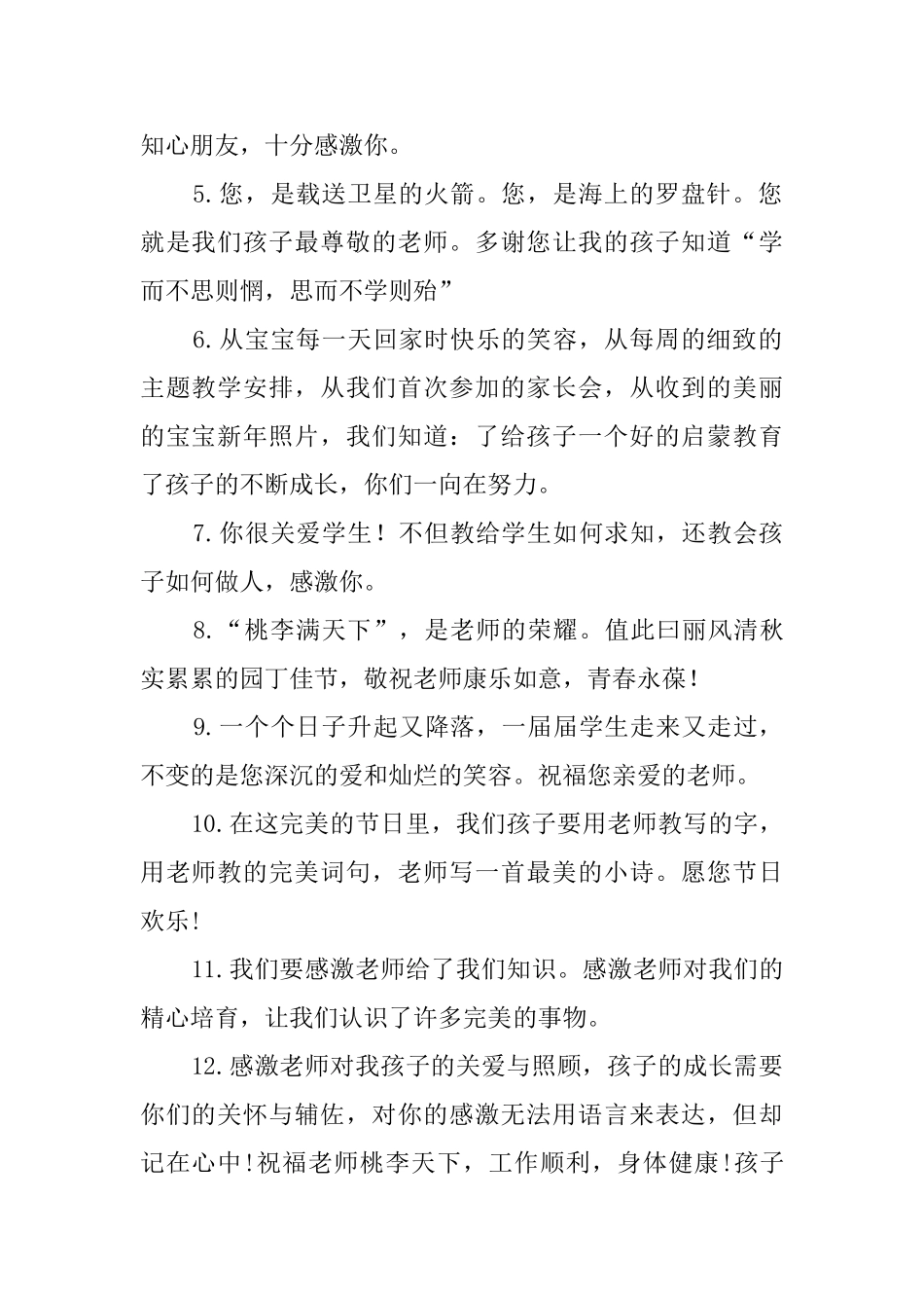 家长真心感谢老师的话250句_第2页