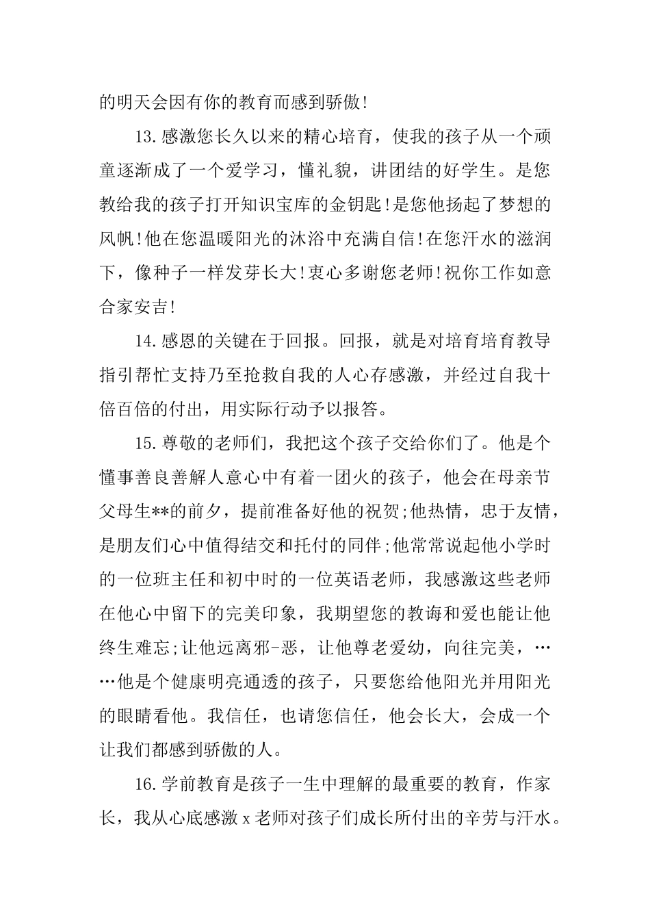 家长真心感谢老师的话250句_第3页