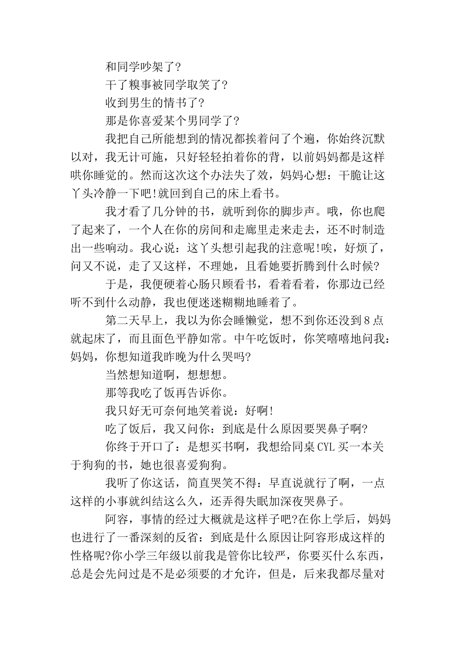 家长的家庭教育心得_第2页