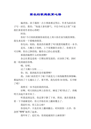 家长的家庭教育心得