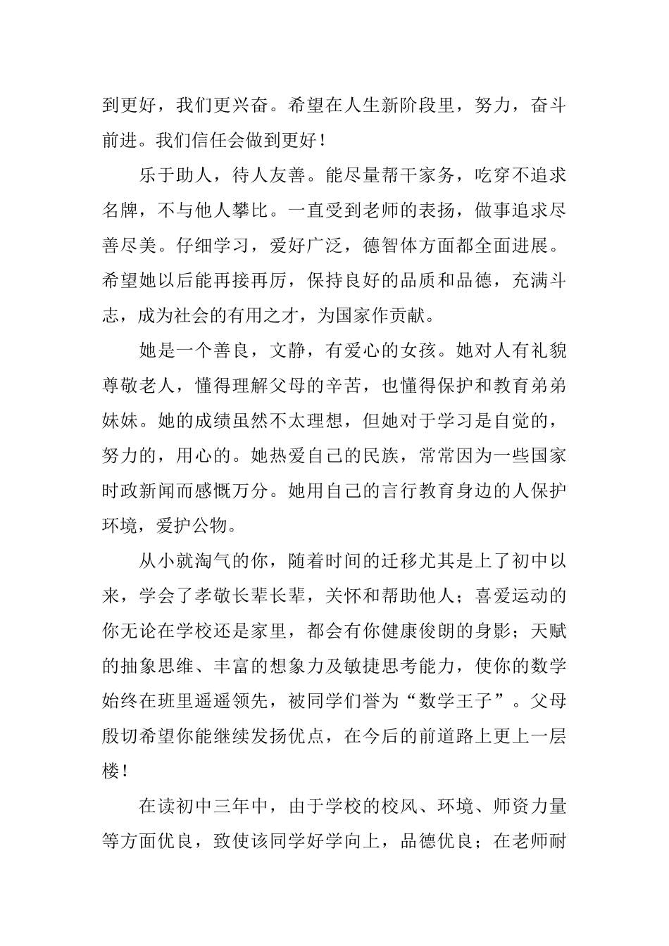 家长期望评语_第2页