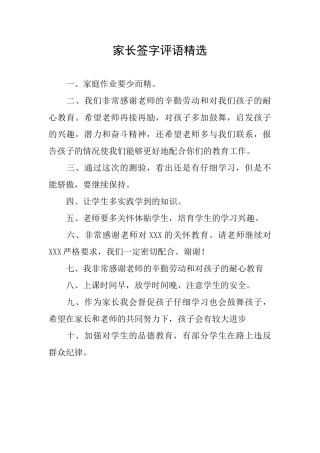 家长签字评语精选