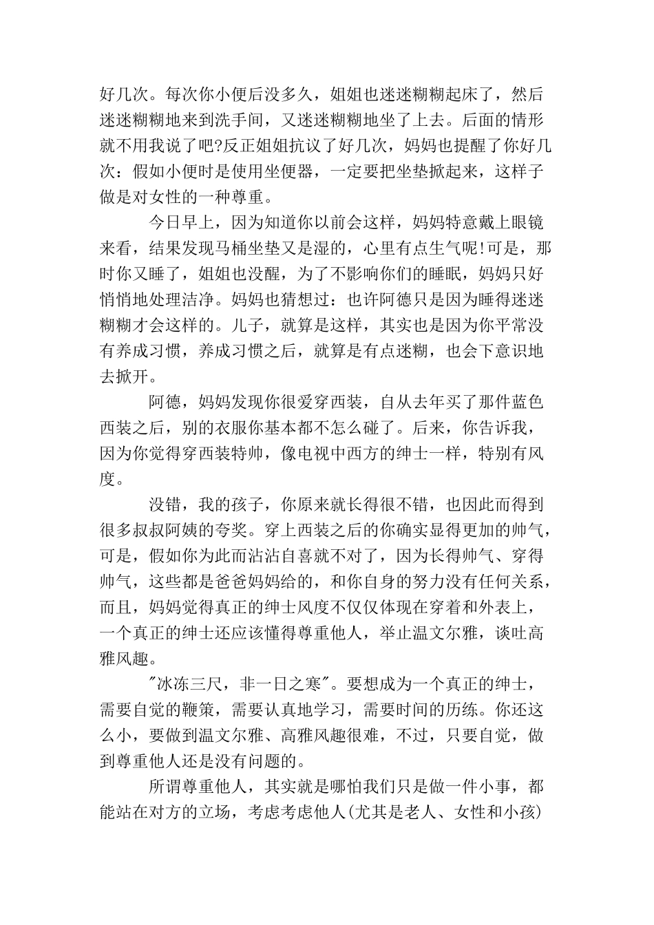 家长的家庭教育经验心得_第2页