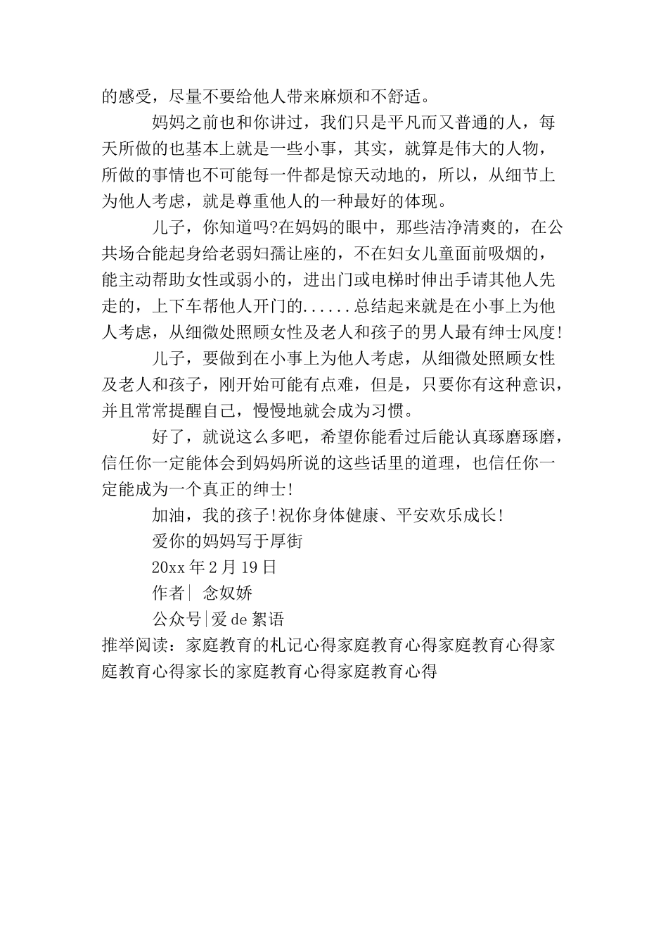 家长的家庭教育经验心得_第3页