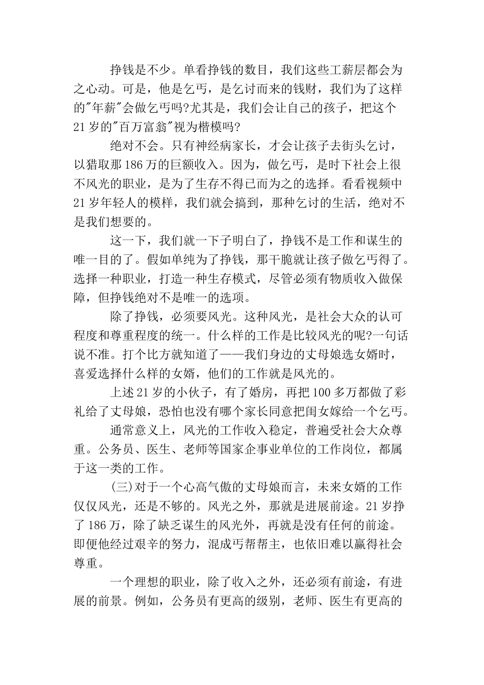 家长教育心得：告诉孩子他确实挣钱多但绝非我们想要的生活_第2页