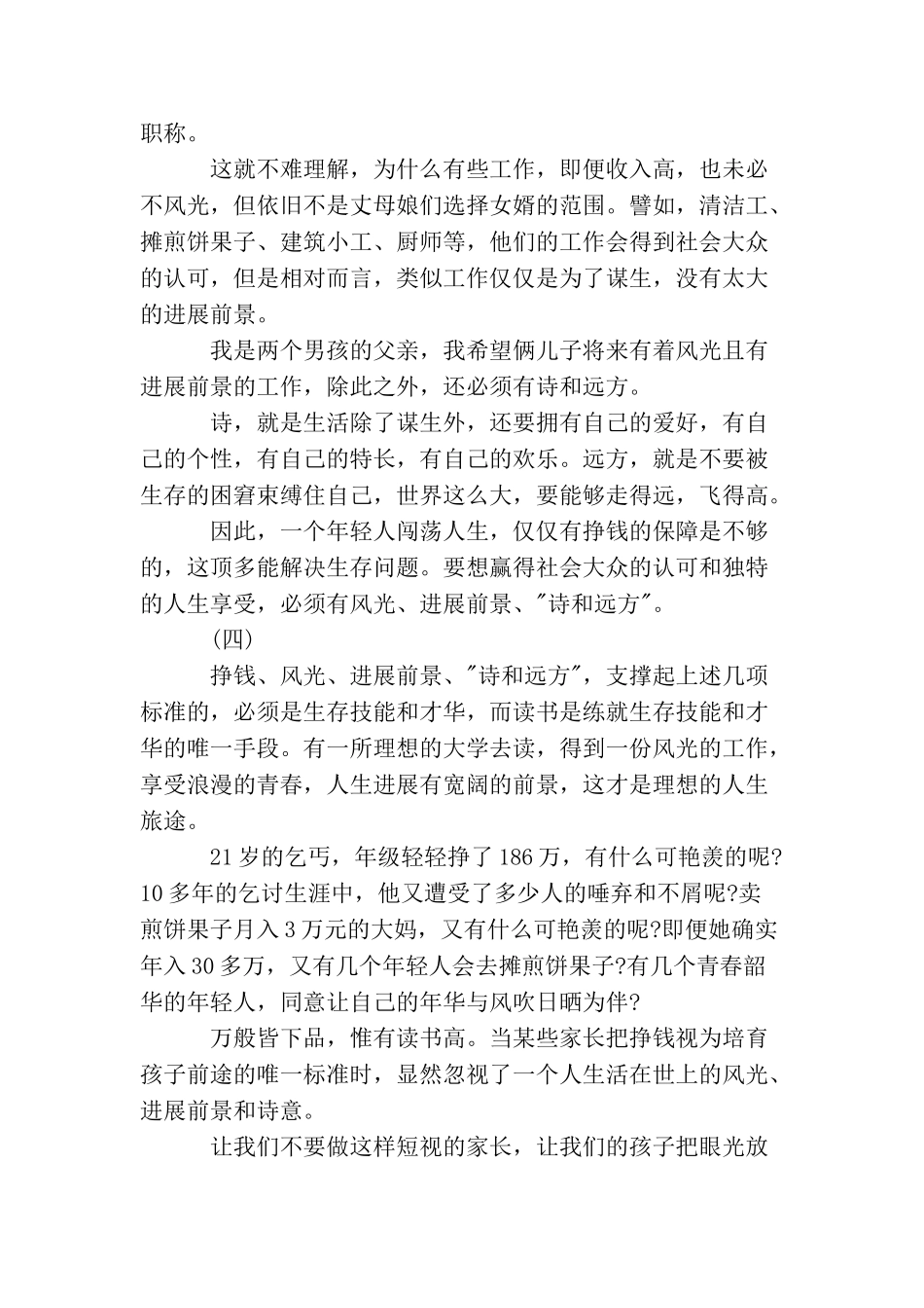 家长教育心得：告诉孩子他确实挣钱多但绝非我们想要的生活_第3页