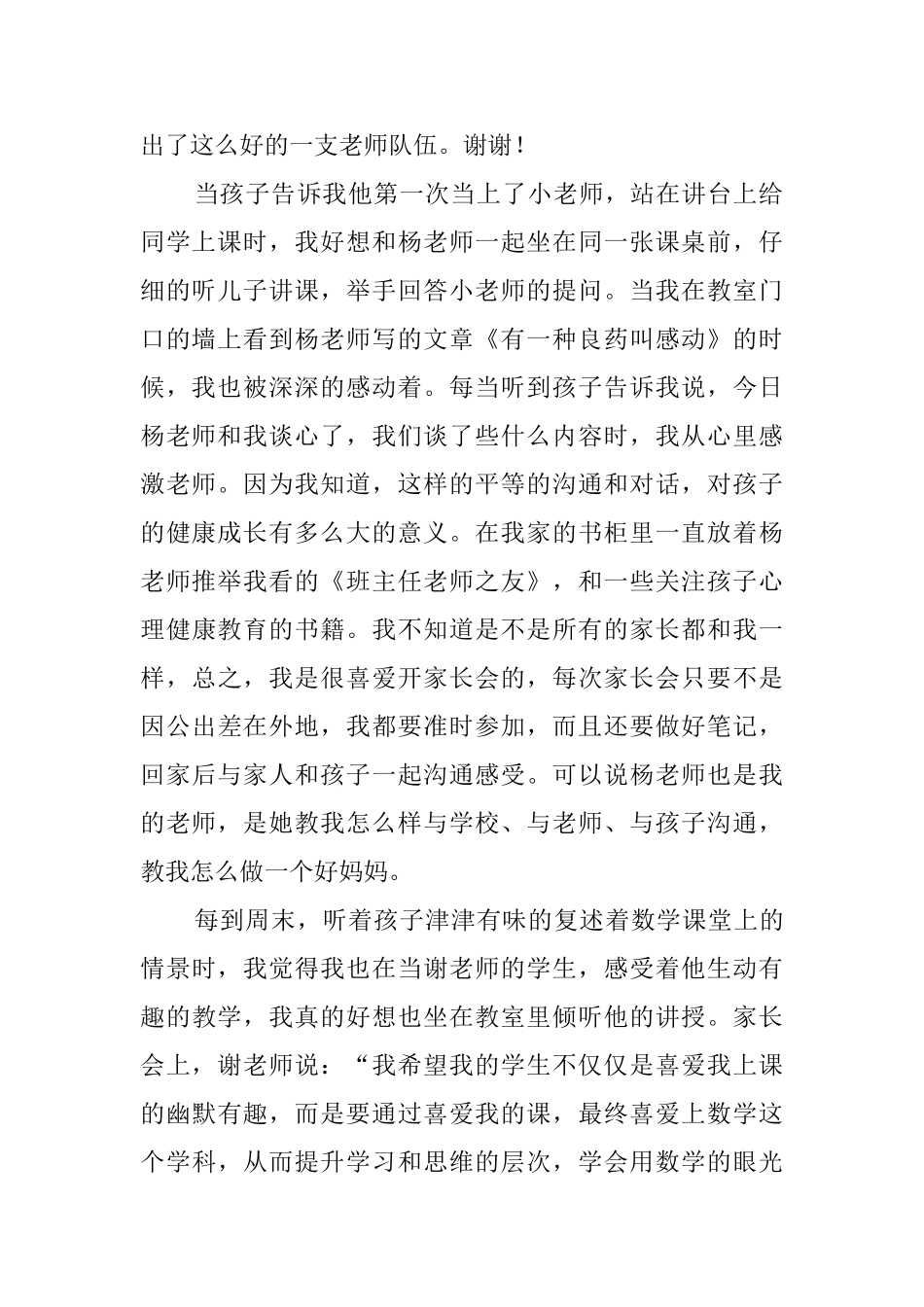 家长给学校的感谢信范文_第2页