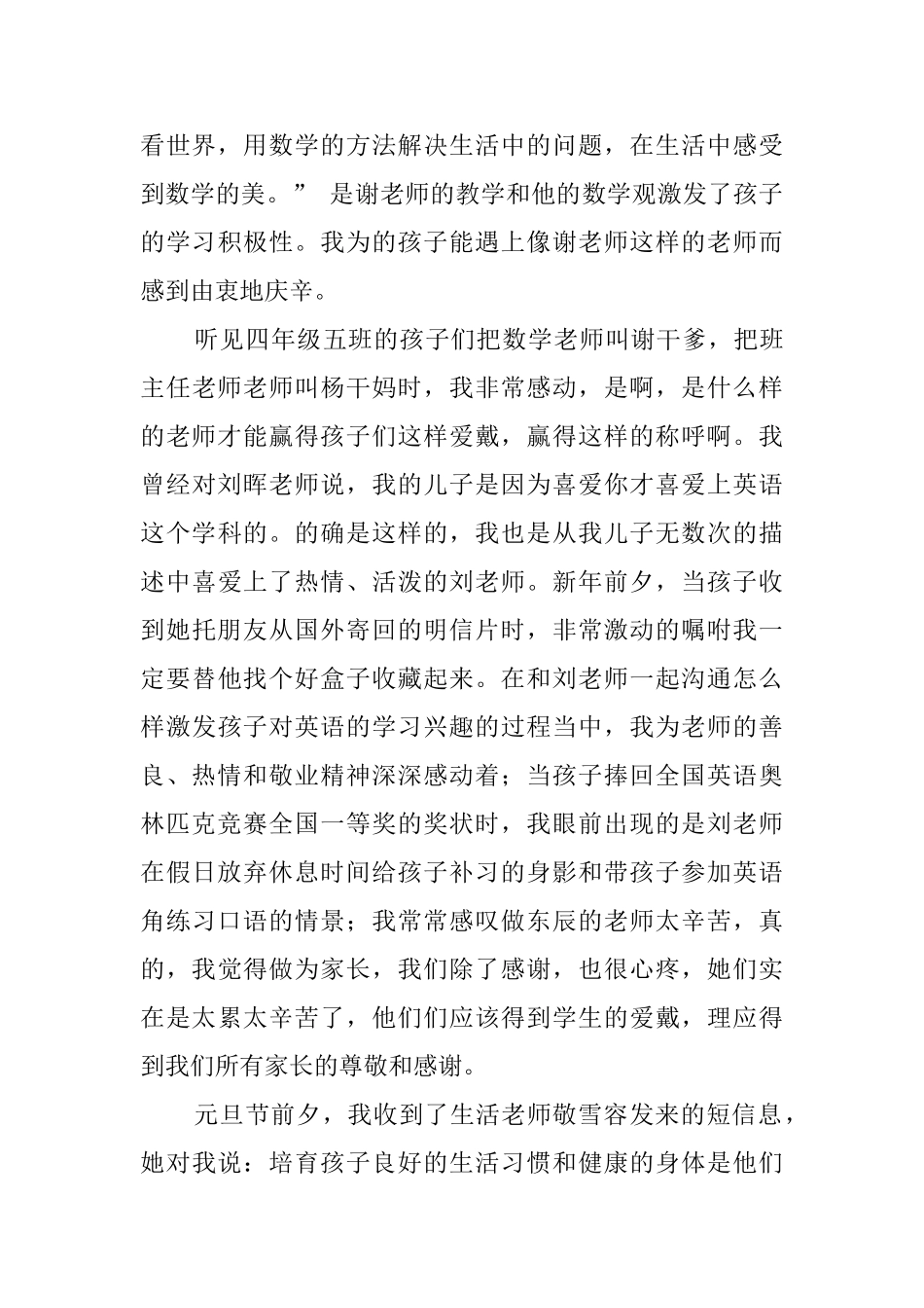 家长给学校的感谢信范文_第3页