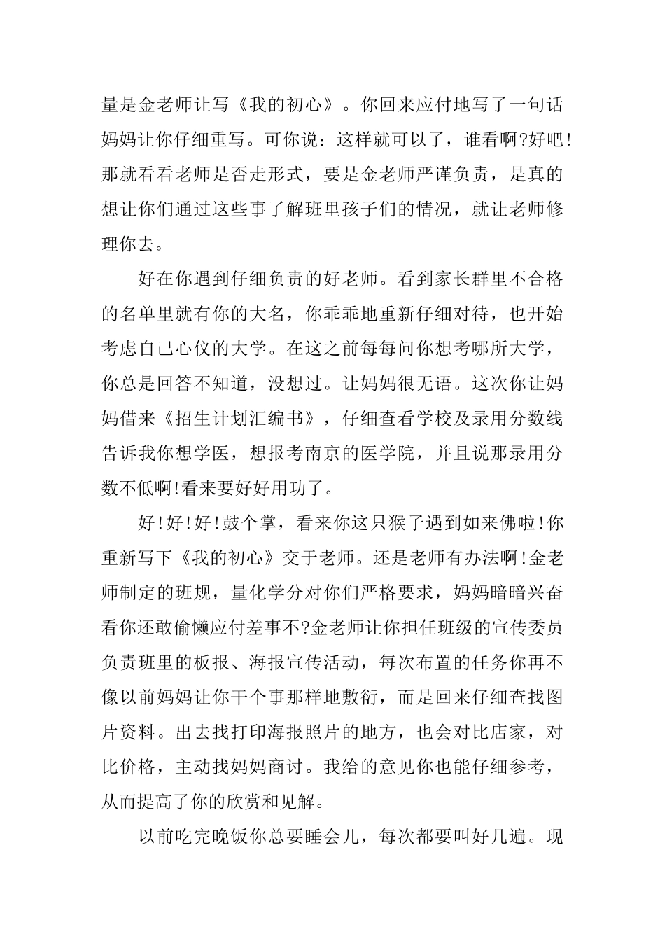家长给女儿的一封信我的小棉袄_第2页