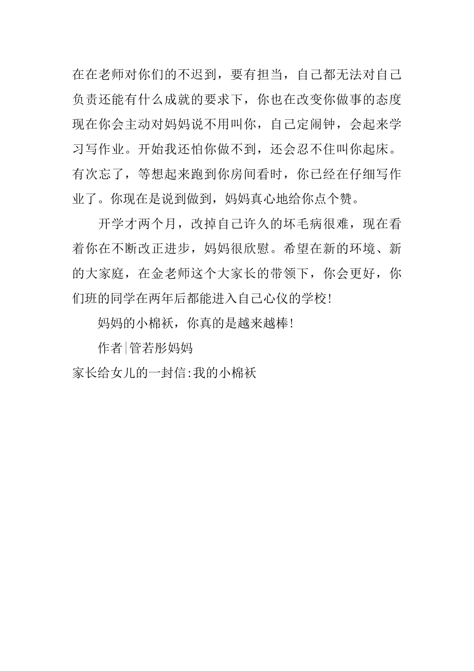 家长给女儿的一封信我的小棉袄_第3页