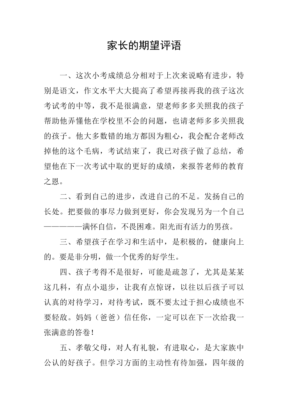 家长的期望评语_第1页